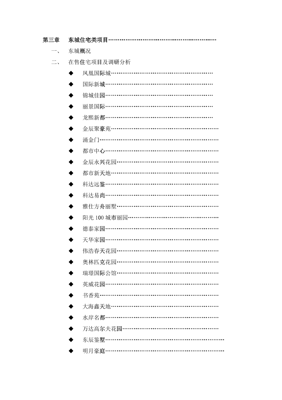 【史上最强】房地产公文写作培训50_第3页