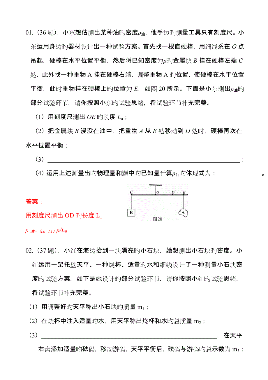 特殊方法测密度典型例题_第1页