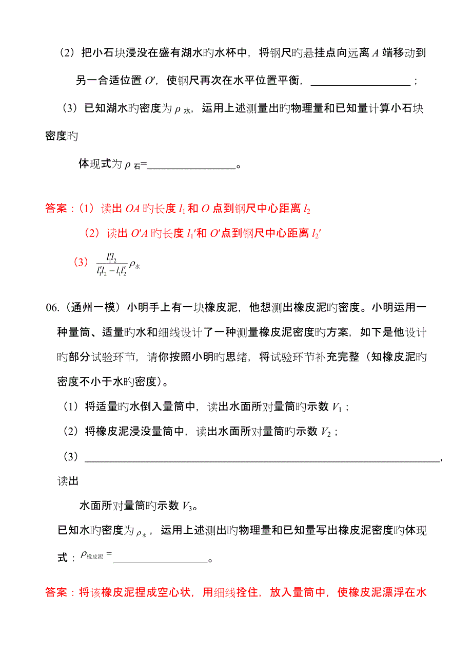 特殊方法测密度典型例题_第4页