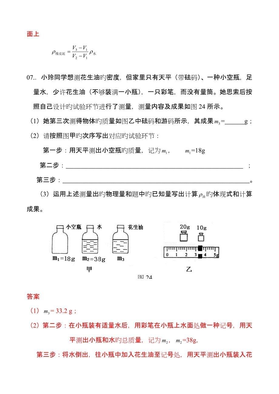 特殊方法测密度典型例题_第5页