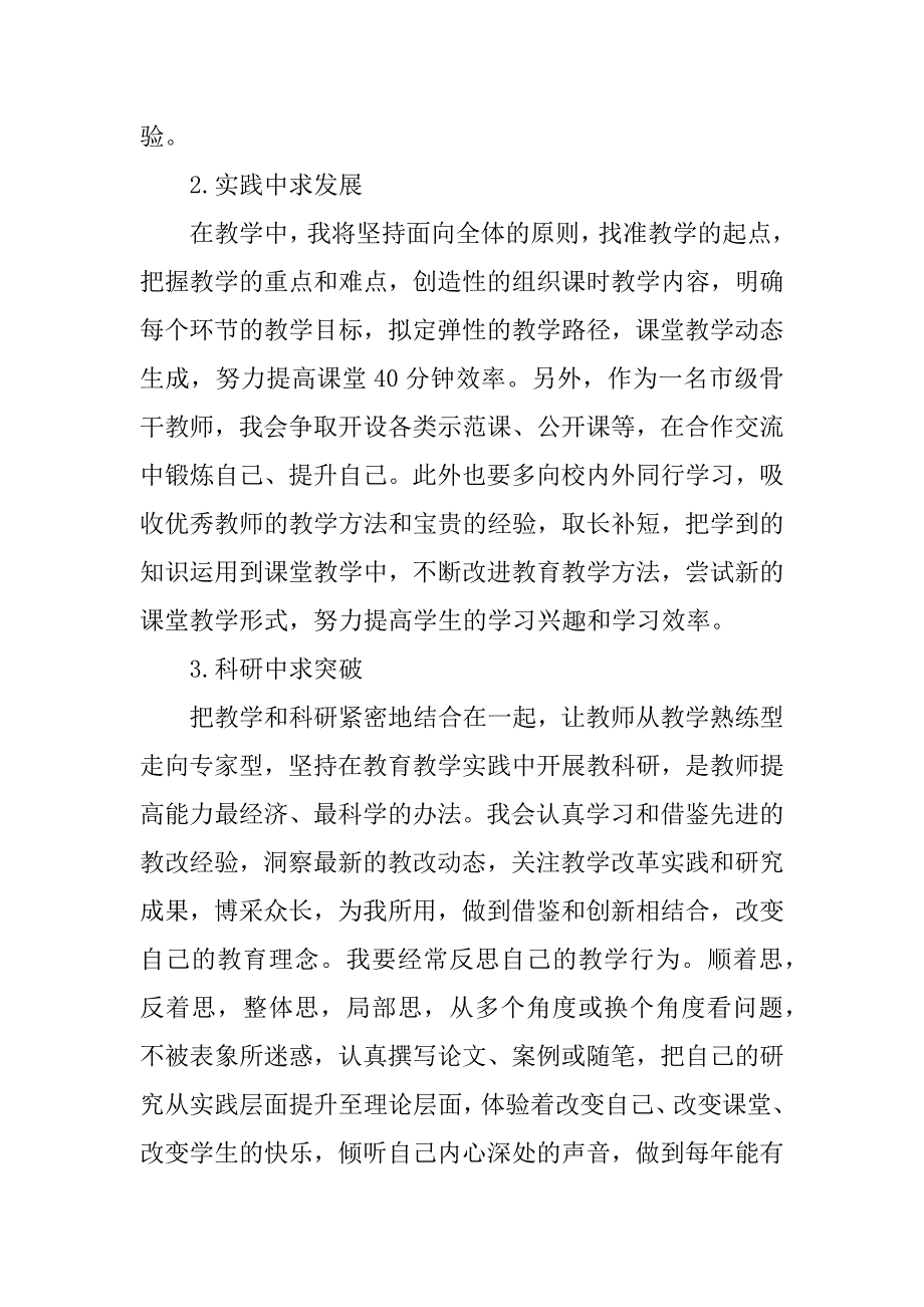 个人数学教师工作计划范文6篇数学教师工作计划个人_第4页