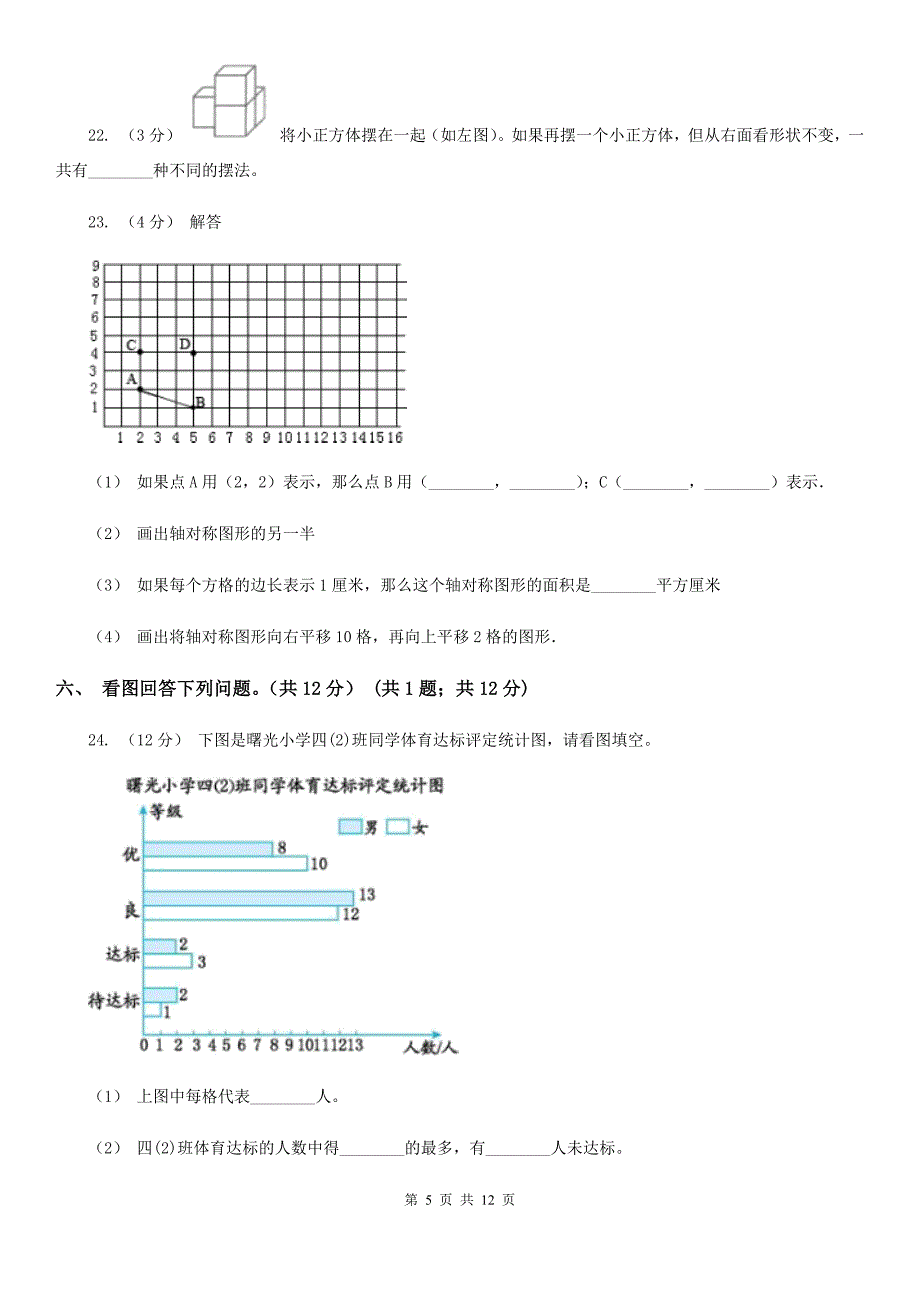 河南省新乡市四年级下学期数学期末试卷_第5页