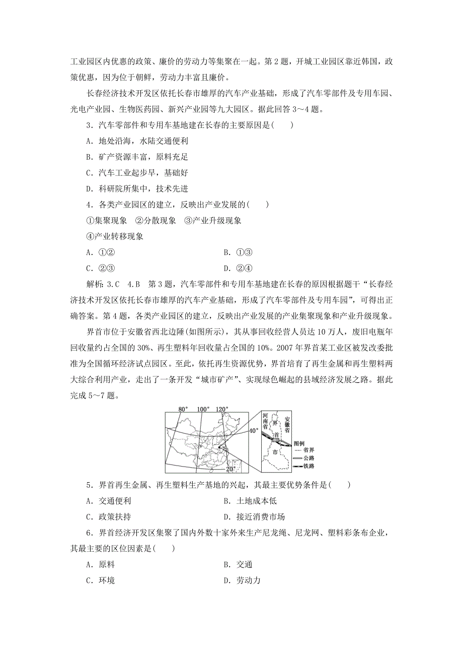 通用版2019版高考地理一轮复习第三部分人文地理课时跟踪检测二十八工业地域和工业区_第2页