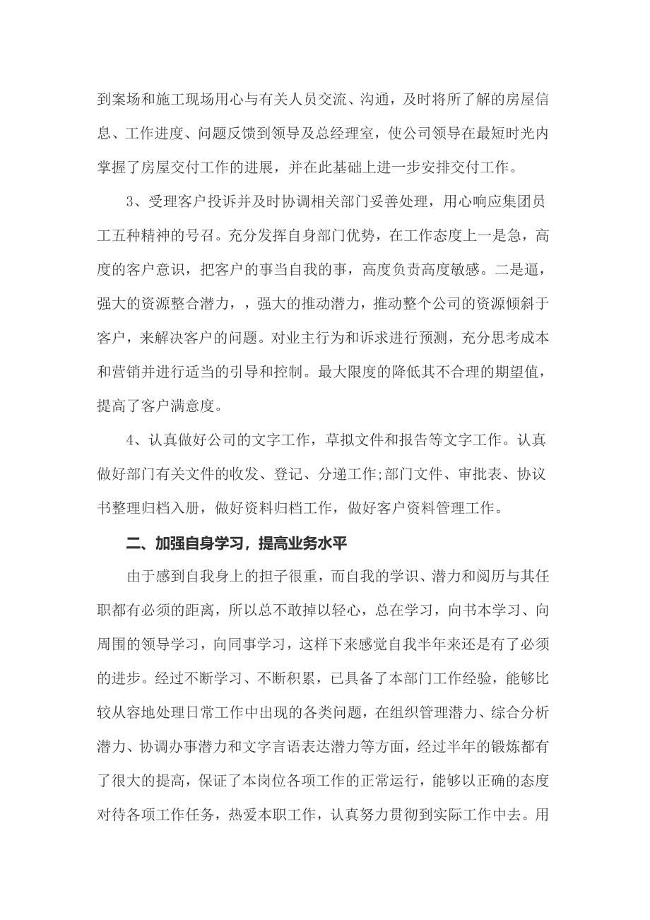 2022年公司上半年个人工作总结1000字_第2页