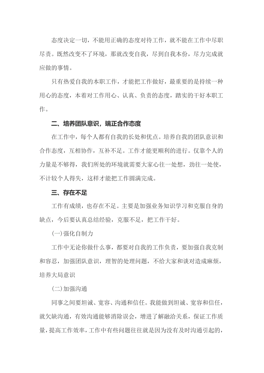 2022年公司上半年个人工作总结1000字_第4页