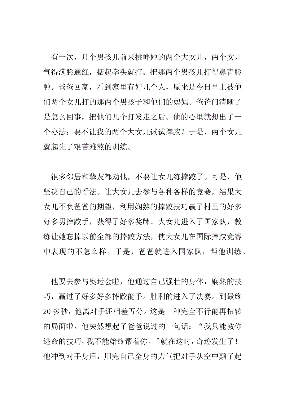 2023年有关电影《摔跤吧！爸爸》的观后感参考范文三篇_第2页