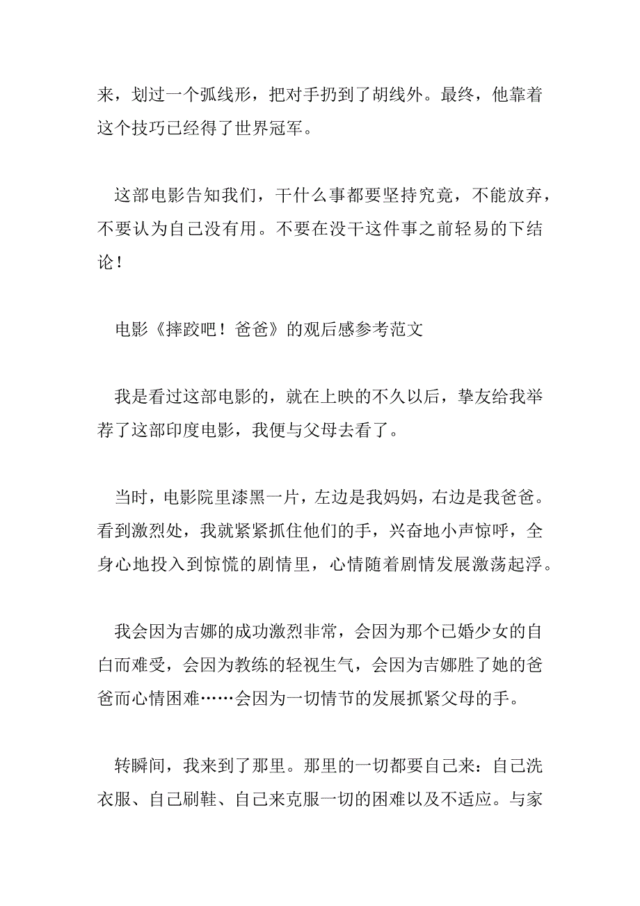 2023年有关电影《摔跤吧！爸爸》的观后感参考范文三篇_第3页