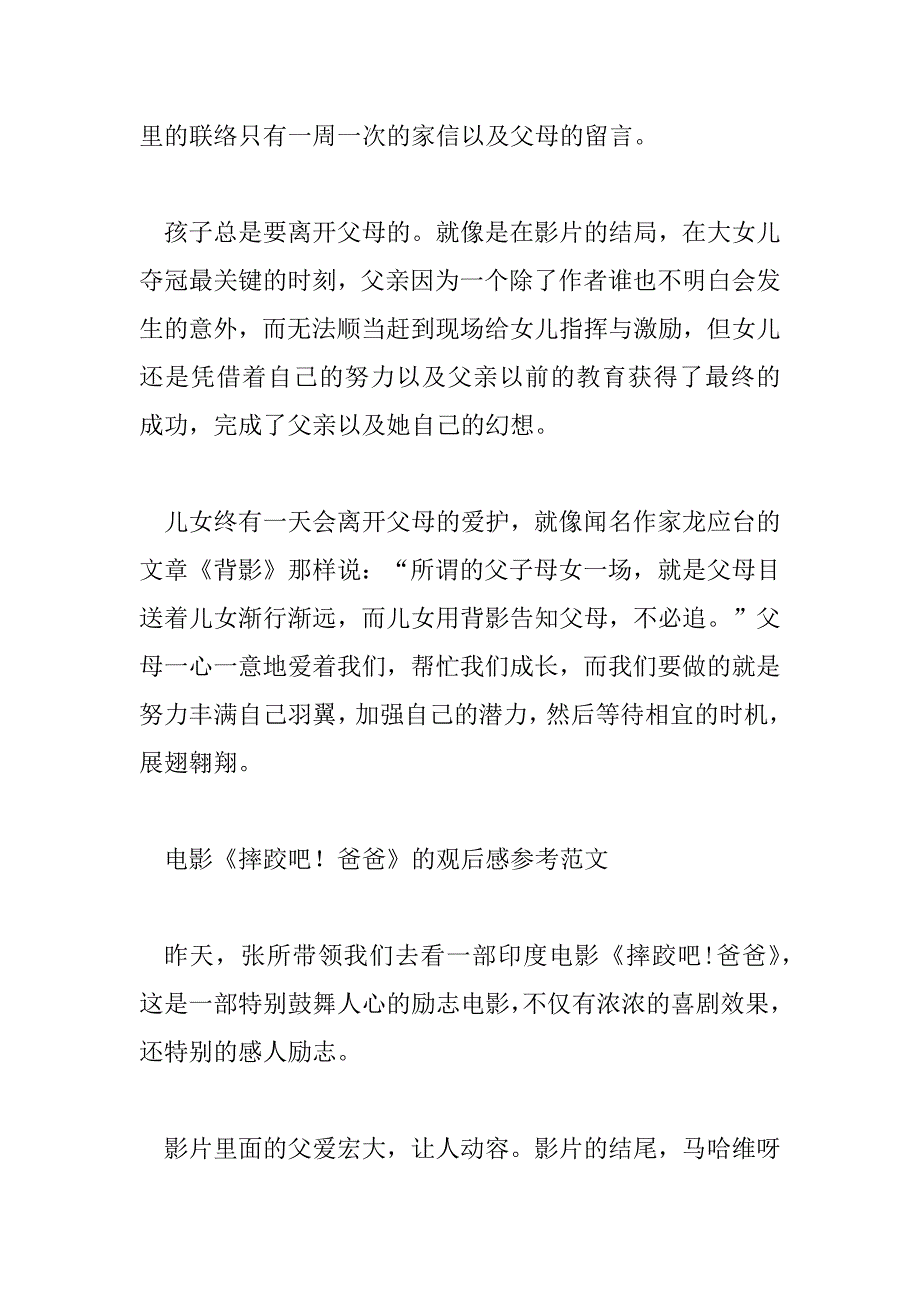 2023年有关电影《摔跤吧！爸爸》的观后感参考范文三篇_第4页