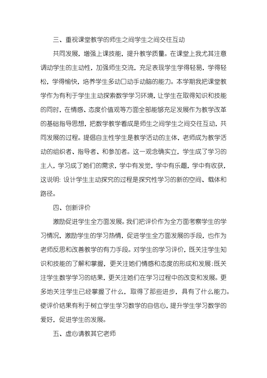 相关小学数学老师年底工作总结_第2页