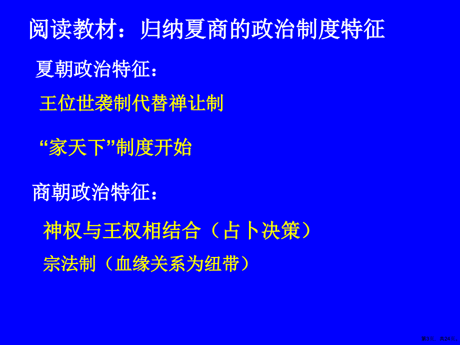 《中国早期政治制度》教学课件_第3页