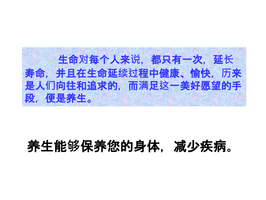 常见疾病养生8课件_第2页