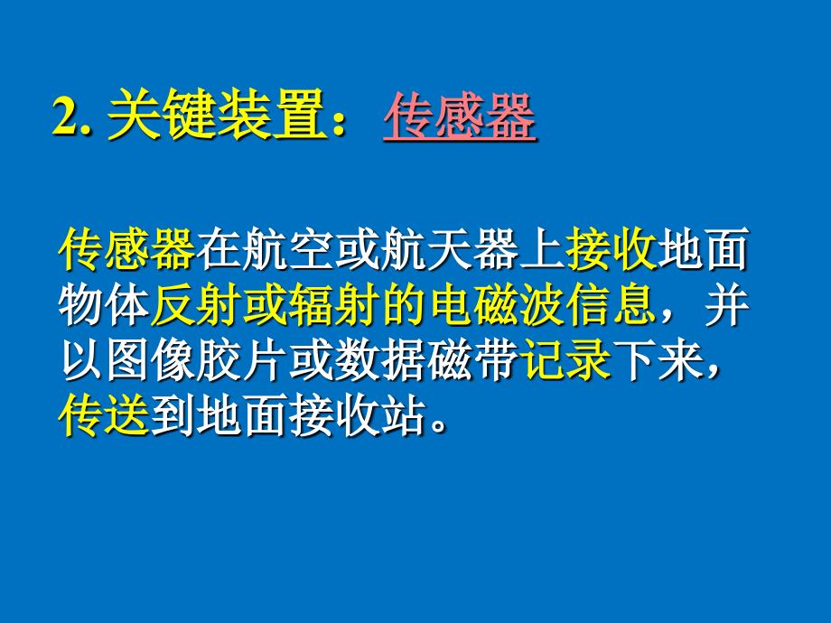 地理信息技术在区域地理环境研究中的应用_第4页