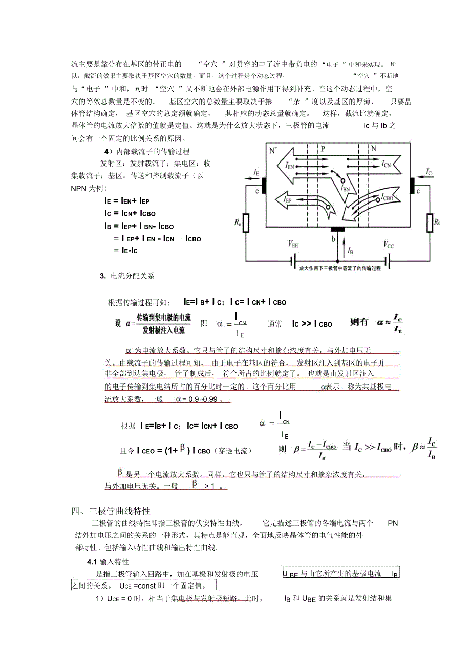 三极管及其应用电路---笔记整理解读_第3页