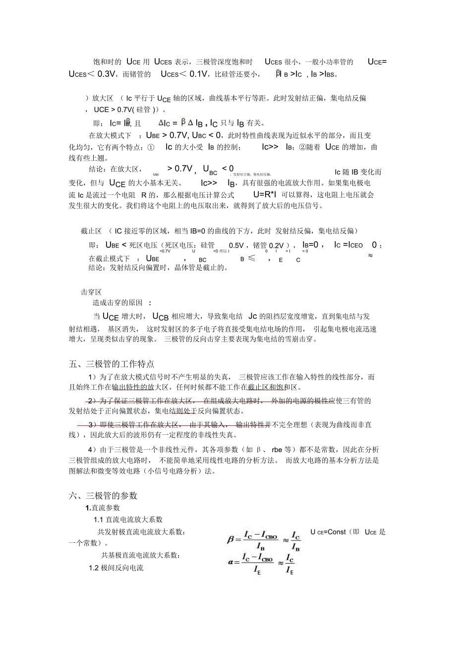 三极管及其应用电路---笔记整理解读_第5页