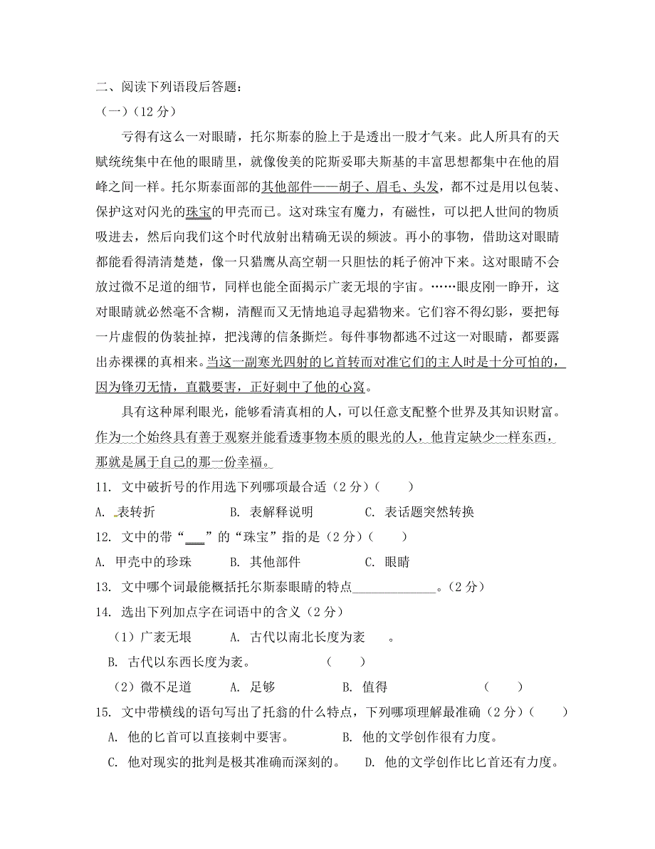 山东省新泰市青云街道第一初级中学八年级语文上学期第一次月考试题无答案_第3页