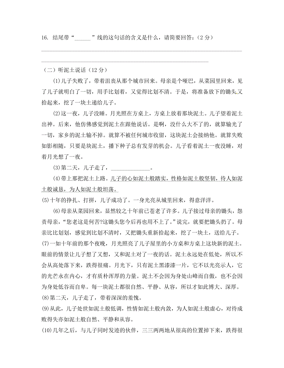 山东省新泰市青云街道第一初级中学八年级语文上学期第一次月考试题无答案_第4页