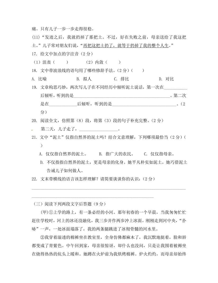 山东省新泰市青云街道第一初级中学八年级语文上学期第一次月考试题无答案_第5页