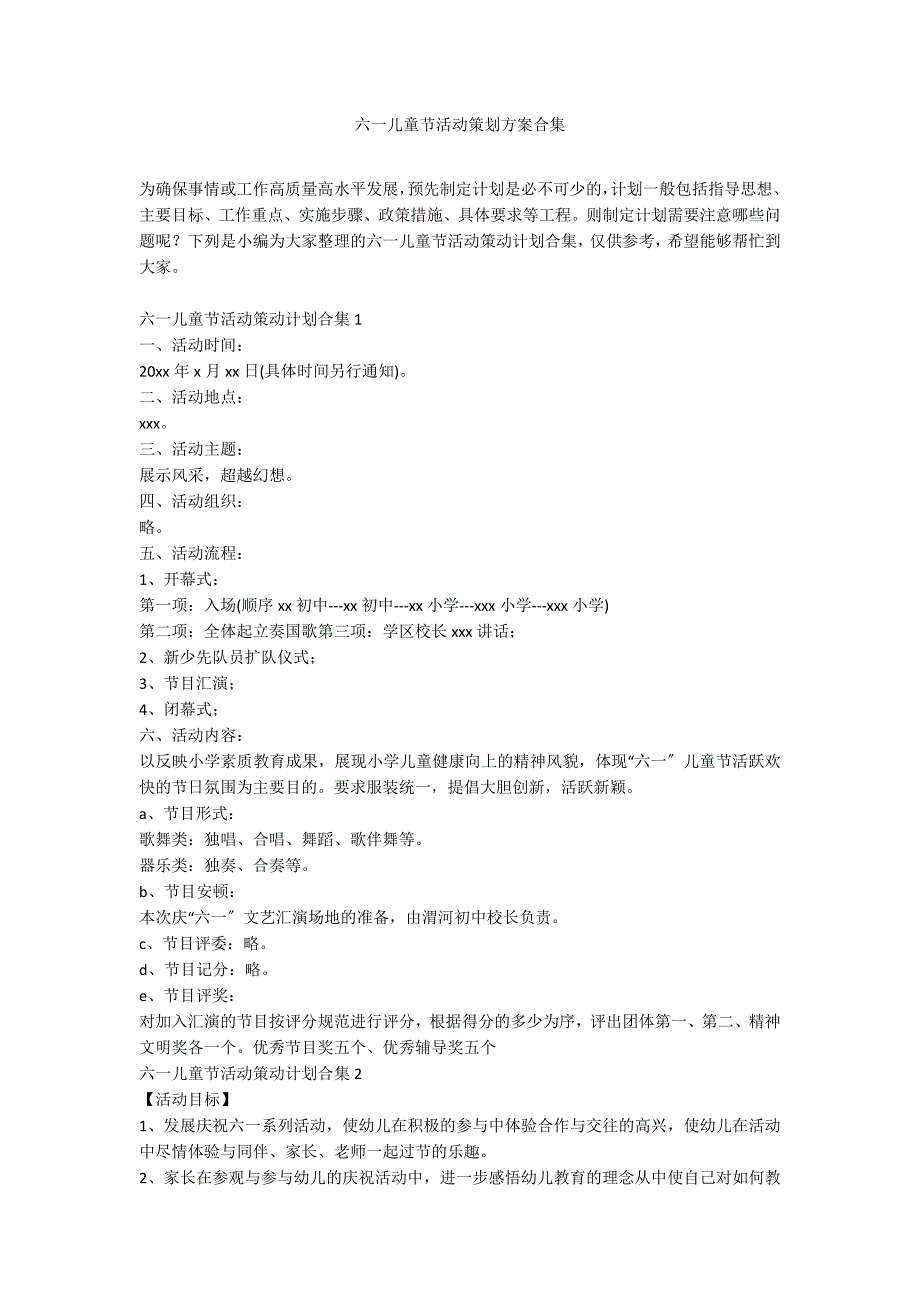 六一儿童节活动策划方案合集_第1页