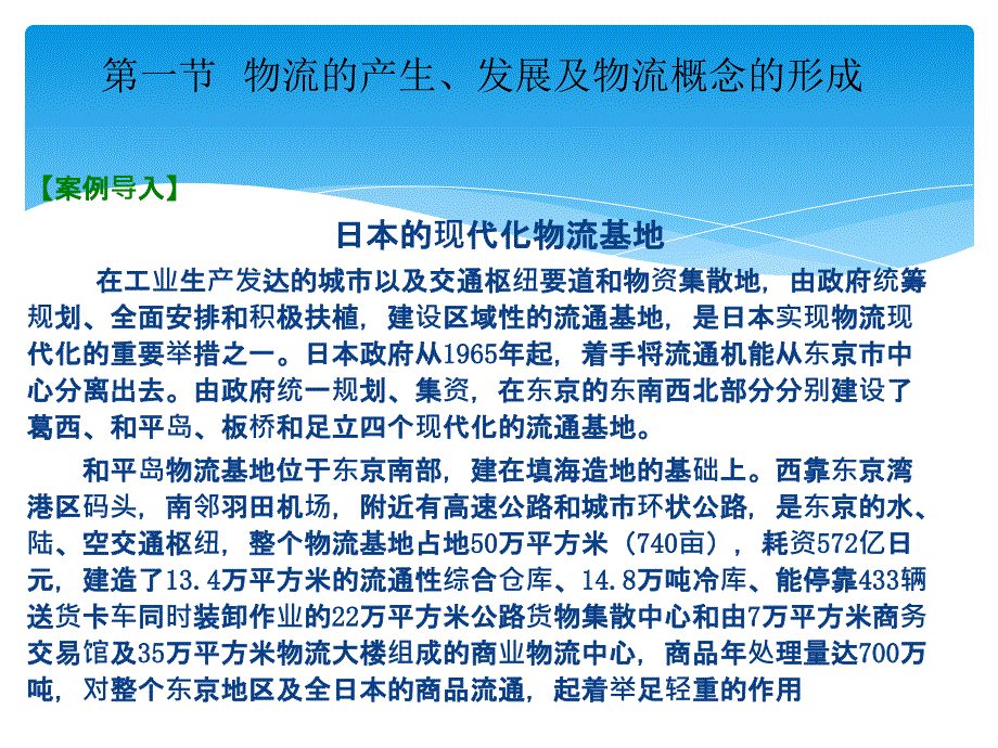 第一章现代物流概述_第2页