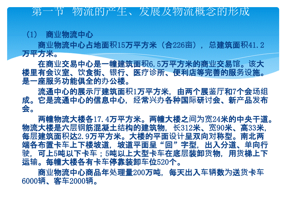 第一章现代物流概述_第3页