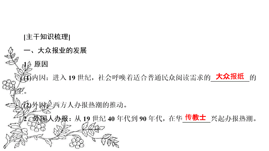 人民版高中历史必修2课件专题4中国近现代社会生活的变迁4.3资料_第4页