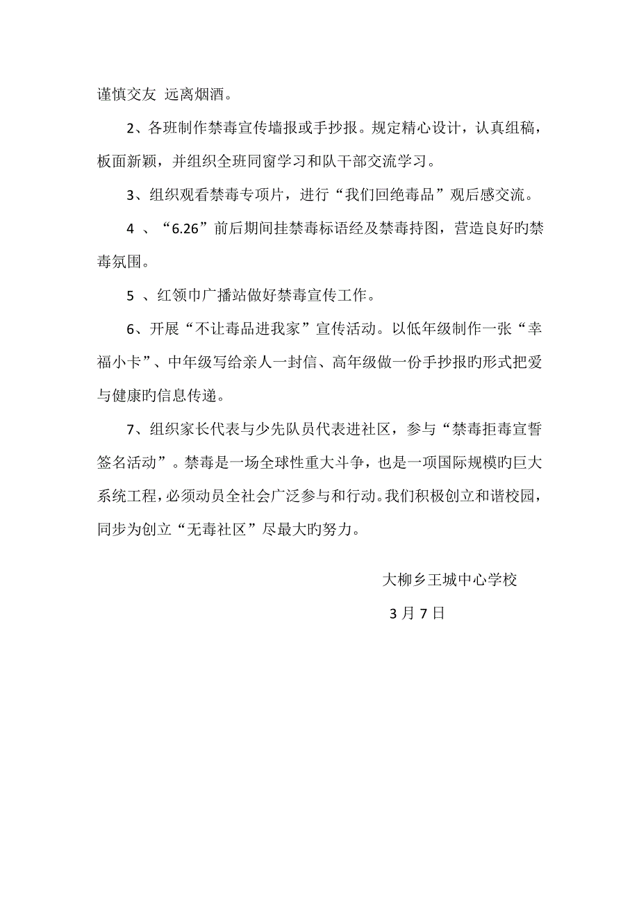 小学生禁毒教育活动专题方案_第2页