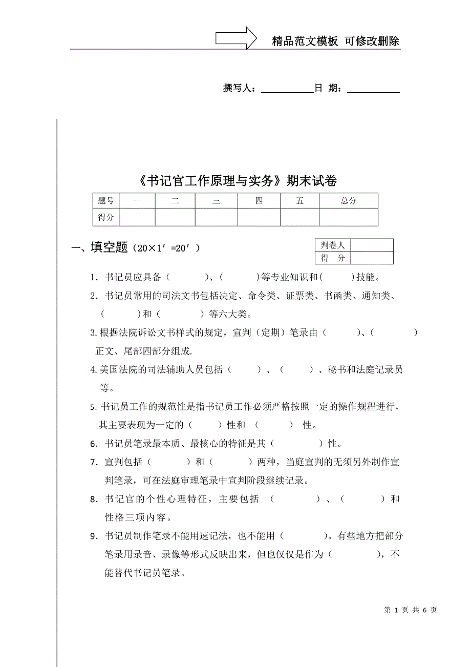 书记员工作原理与实务试卷A_第1页