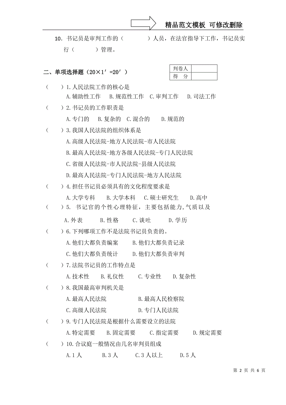 书记员工作原理与实务试卷A_第2页