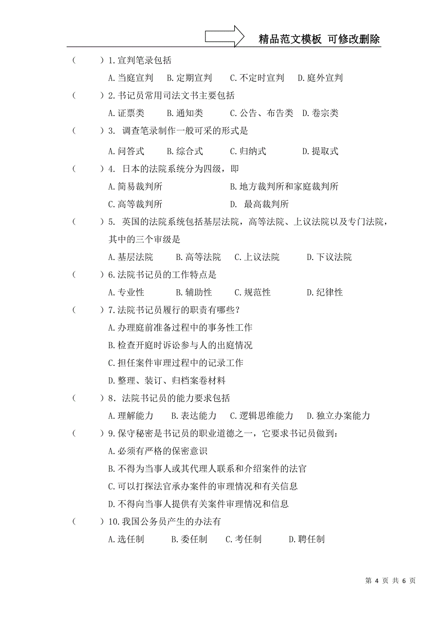 书记员工作原理与实务试卷A_第4页