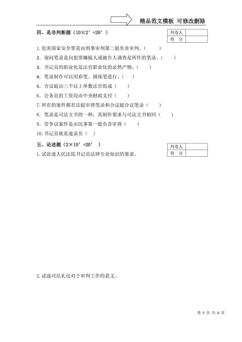 书记员工作原理与实务试卷A_第5页