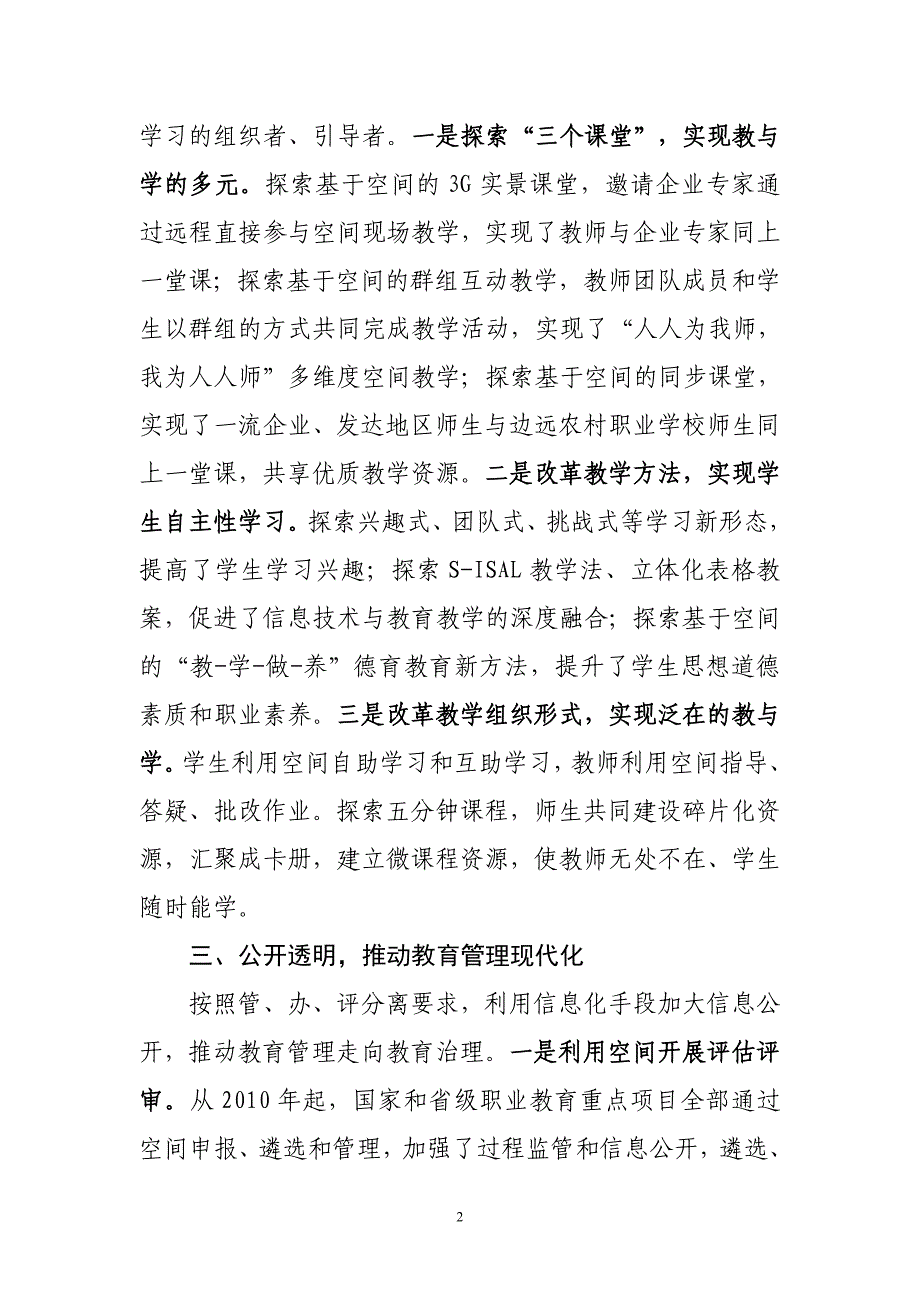 3湖南省教育厅：以信息化带动职业教育教学和管理现代化_第2页