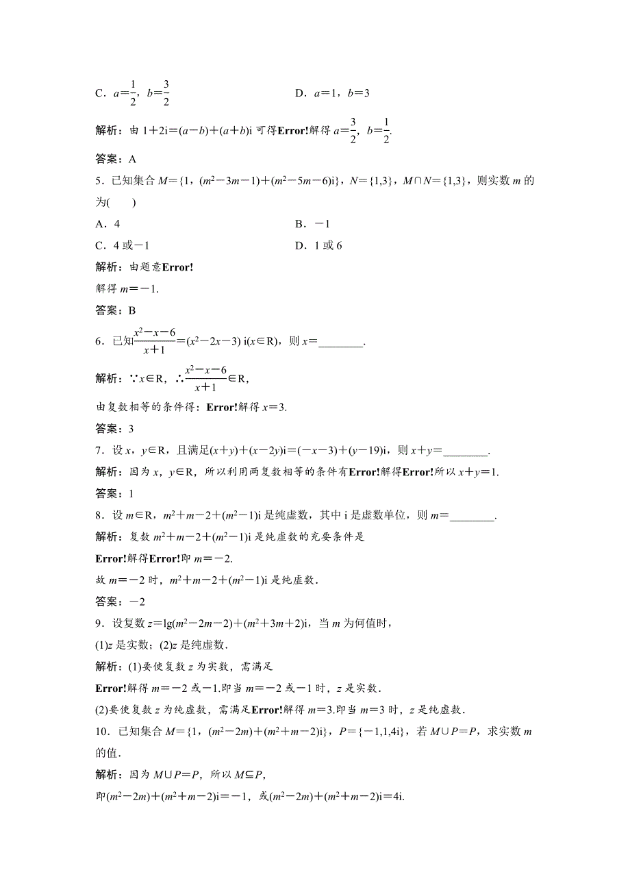 人教版 高中数学【选修 21】 优化练习：第三章3.13.1.1　数系的扩充和复数的概念_第2页