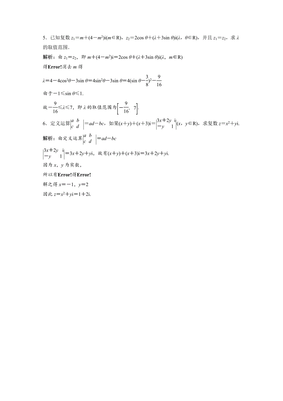 人教版 高中数学【选修 21】 优化练习：第三章3.13.1.1　数系的扩充和复数的概念_第4页