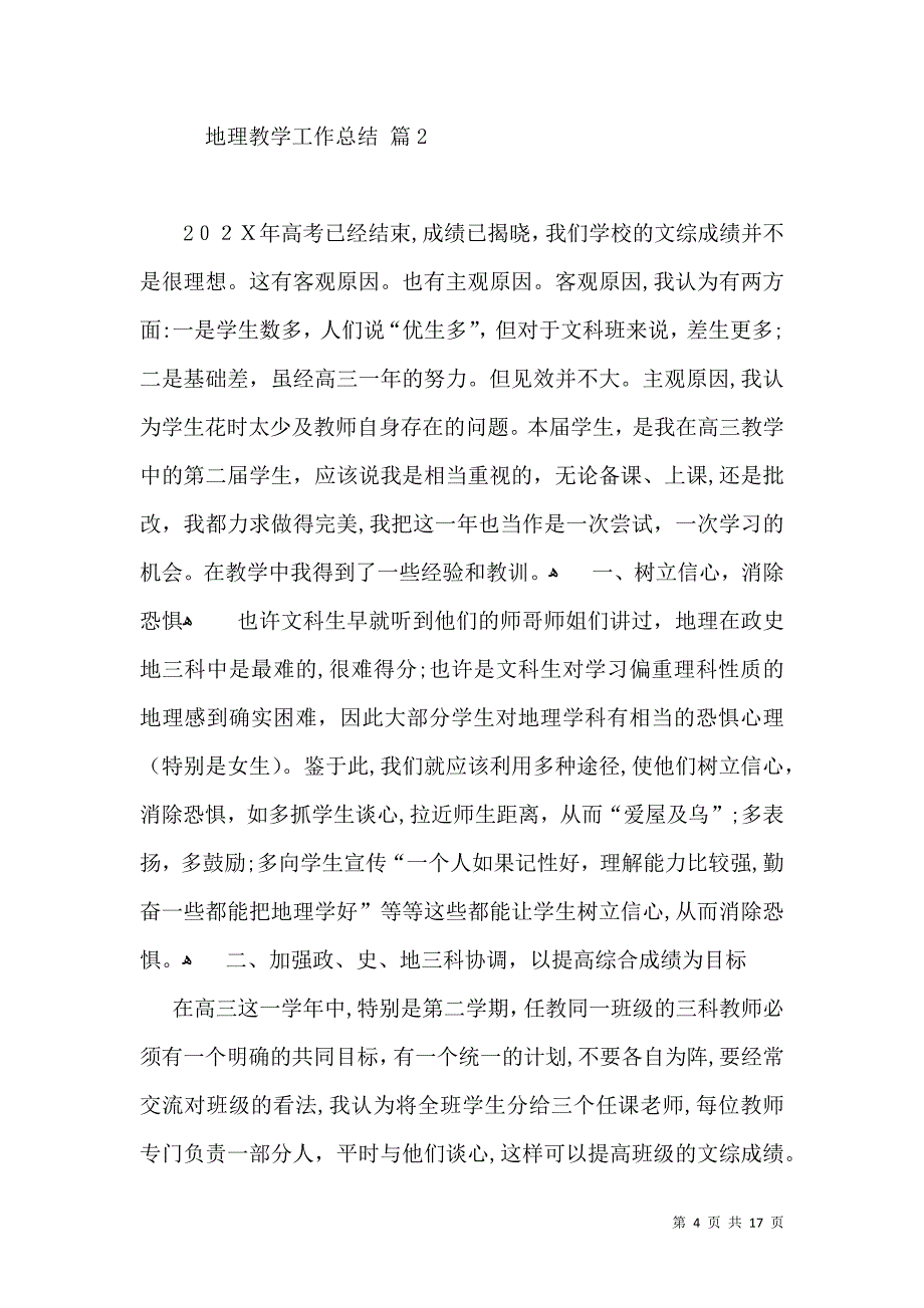 有关地理教学工作总结锦集六篇_第4页