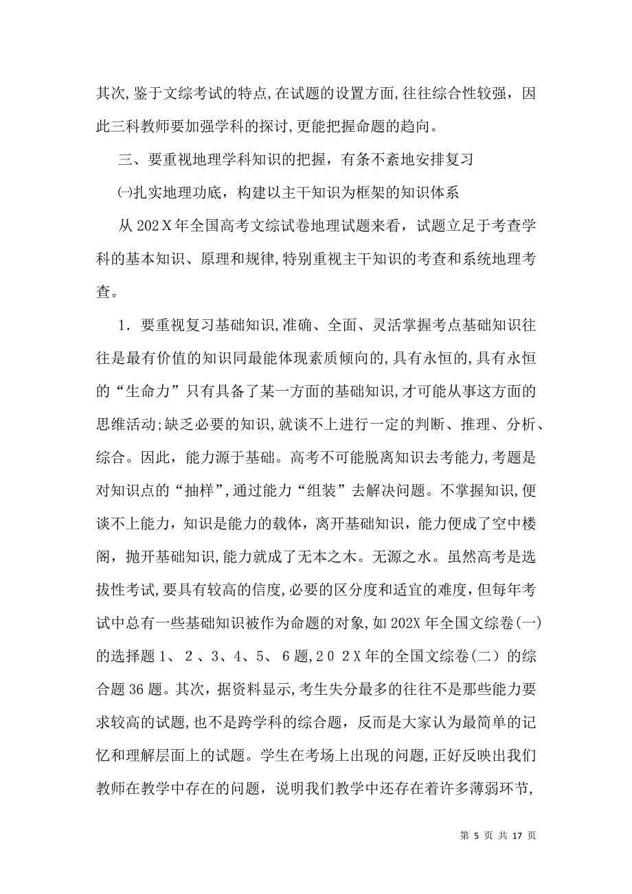 有关地理教学工作总结锦集六篇_第5页