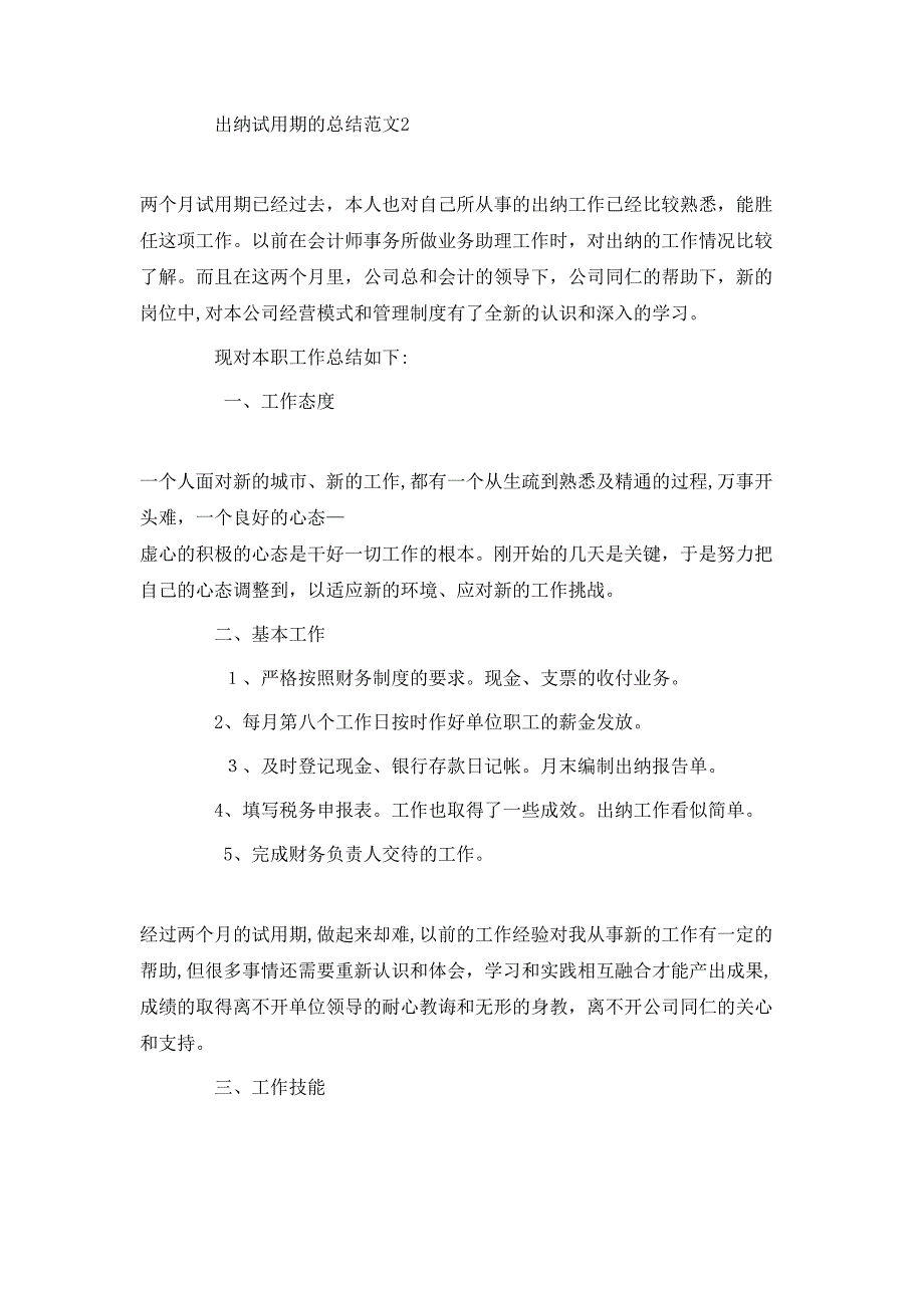 出纳试用期的总结范文_第3页