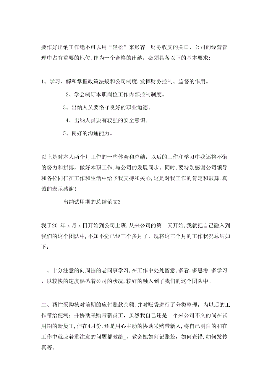 出纳试用期的总结范文_第4页