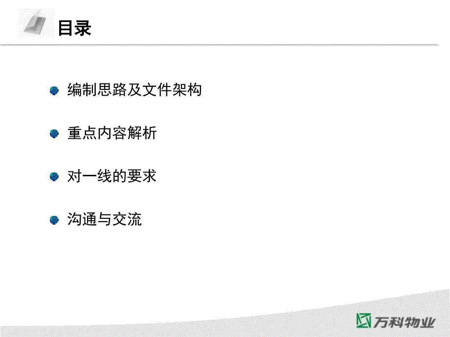 环境类体系文件编制思路及重点内容解析课件_第2页