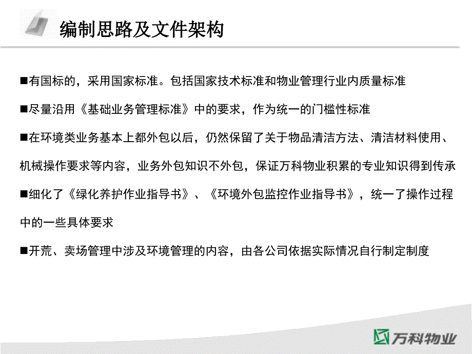 环境类体系文件编制思路及重点内容解析课件_第4页