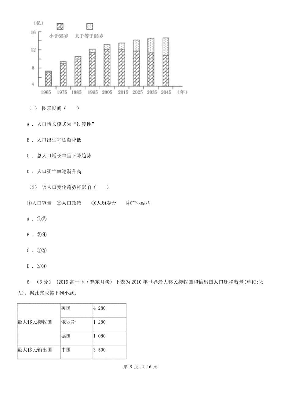 陕西省高一下学期地理第一次月考试卷_第5页