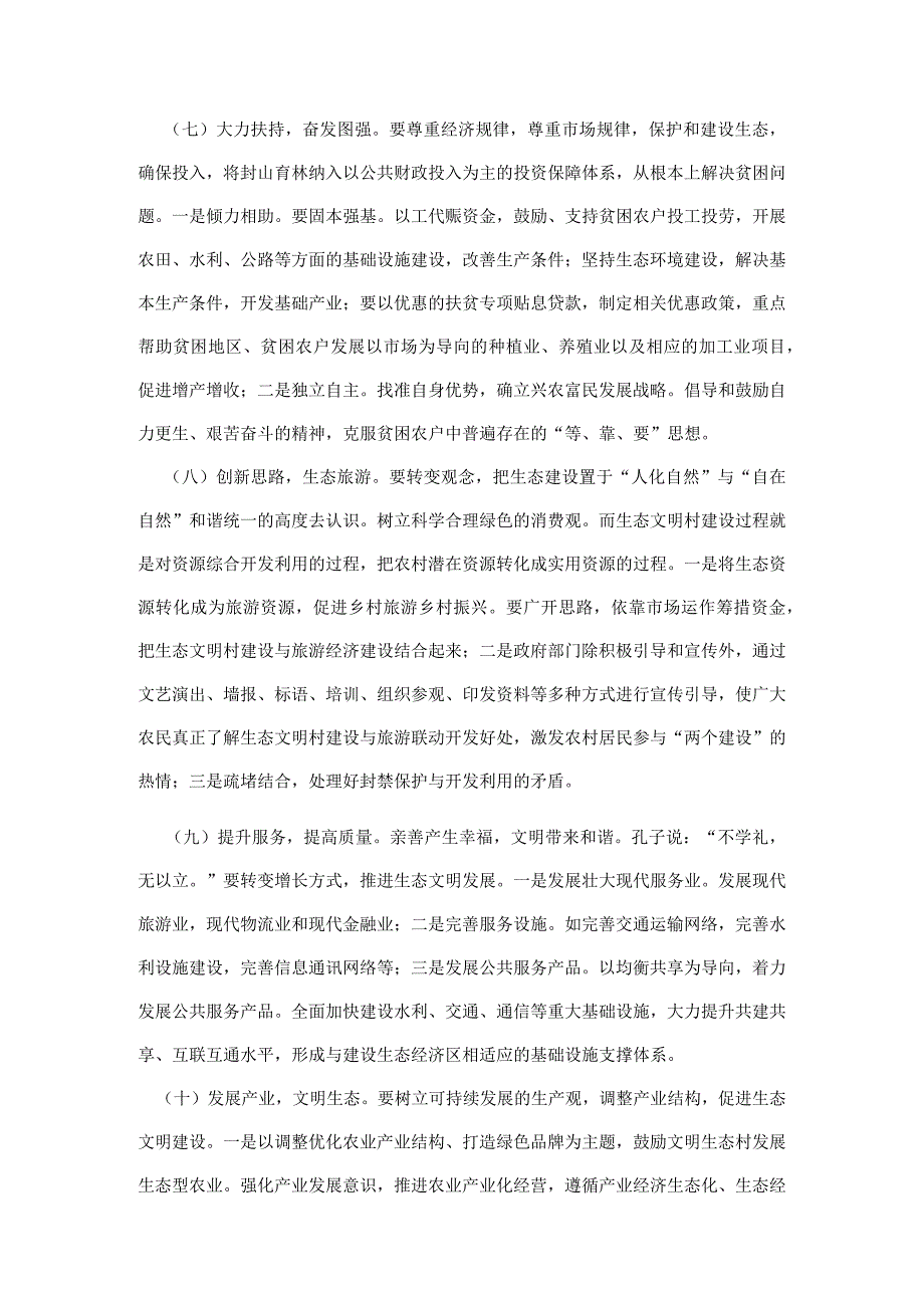 生态建设与乡村振兴的建议_第4页