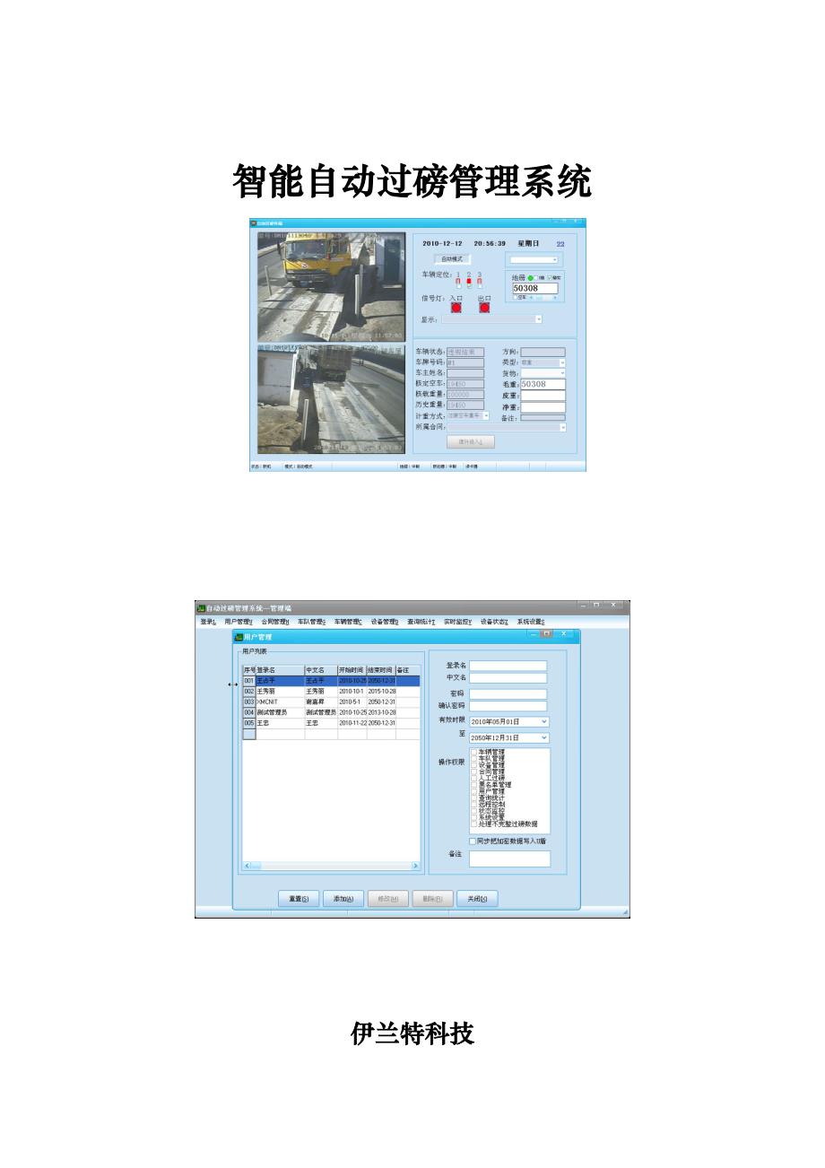 无人值守自动过磅管理系统设计方案_第1页