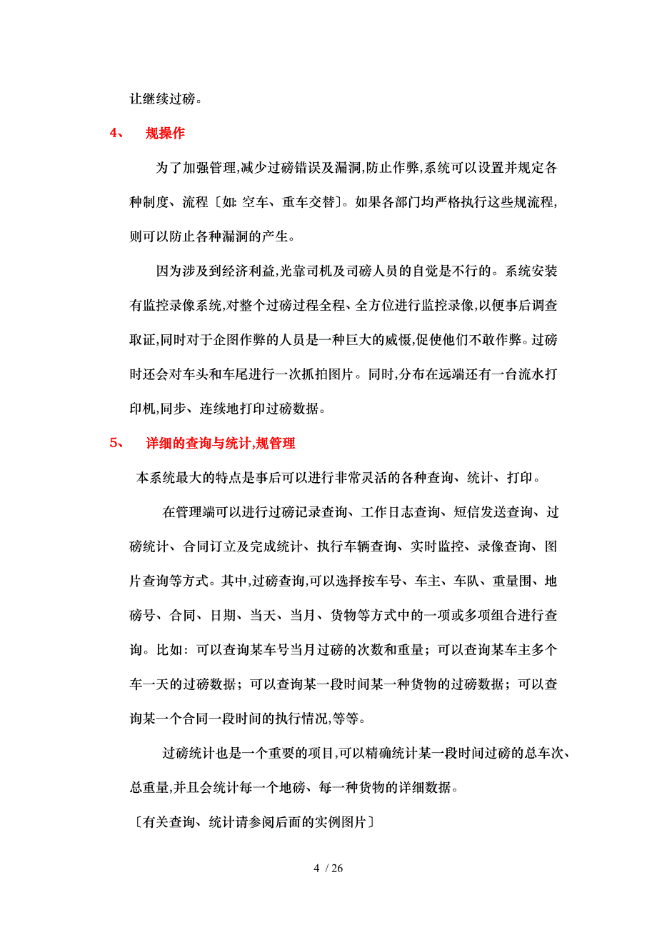 无人值守自动过磅管理系统设计方案_第4页