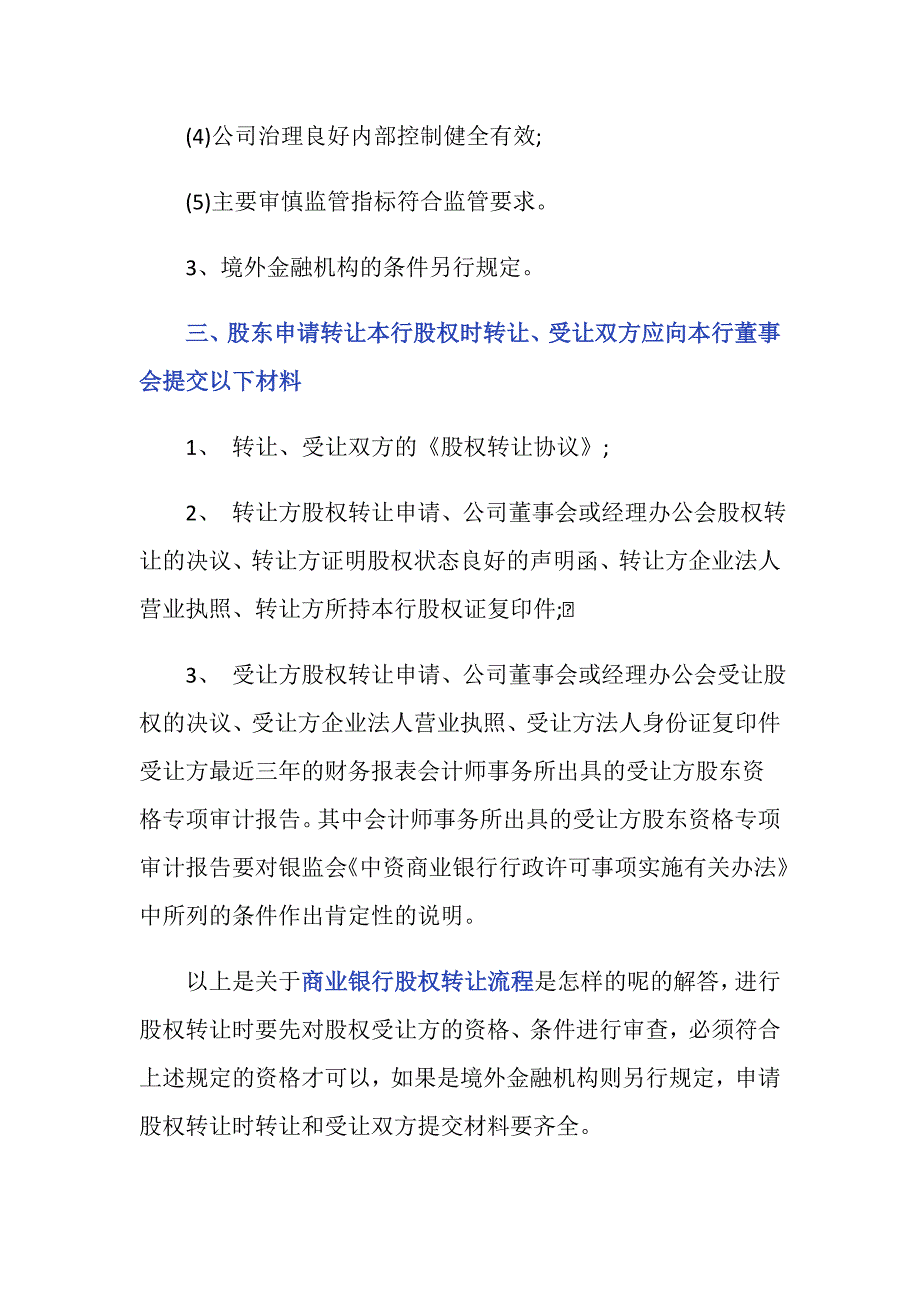 商业银行股权转让流程是什么？_第3页