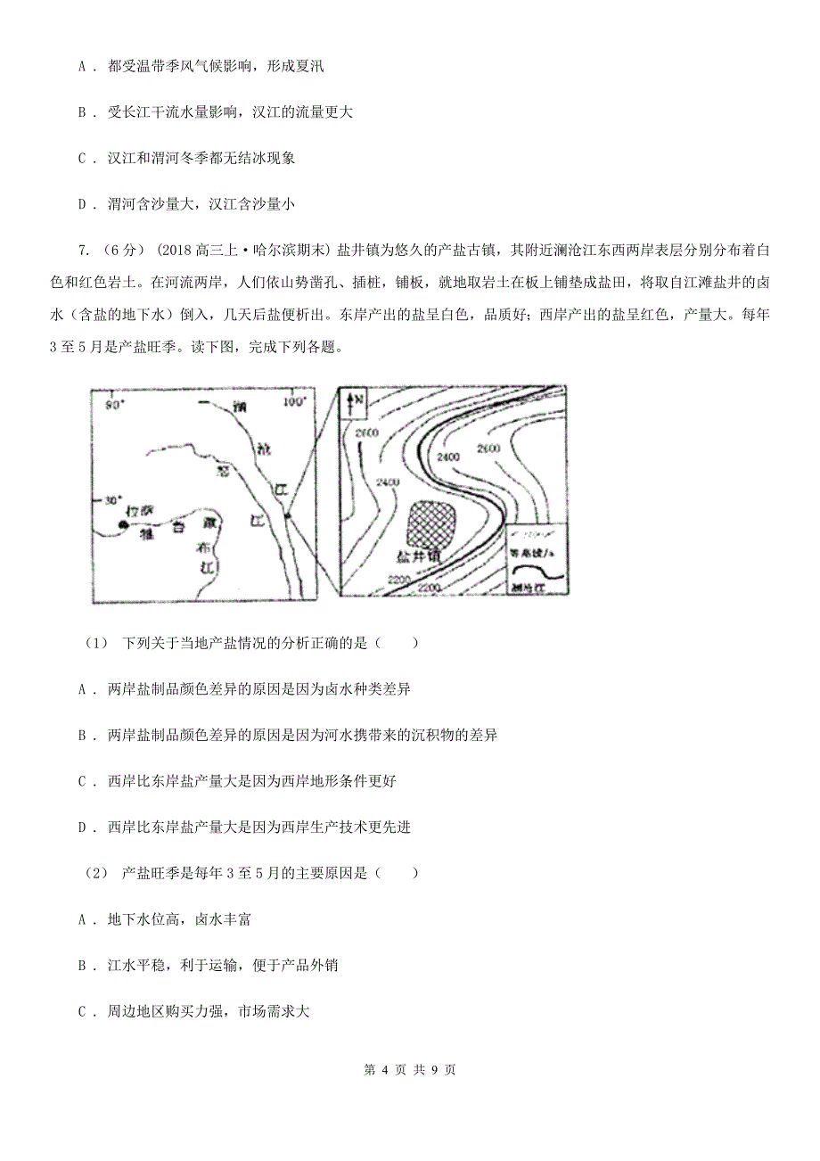 陕西省商洛市备考2020高中地理一轮复习专题12 水资源的合理利用_第4页