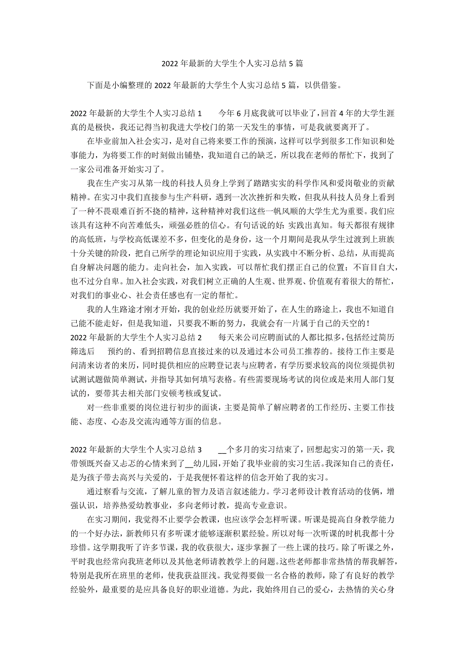 2022年最新的大学生个人实习总结5篇_第1页