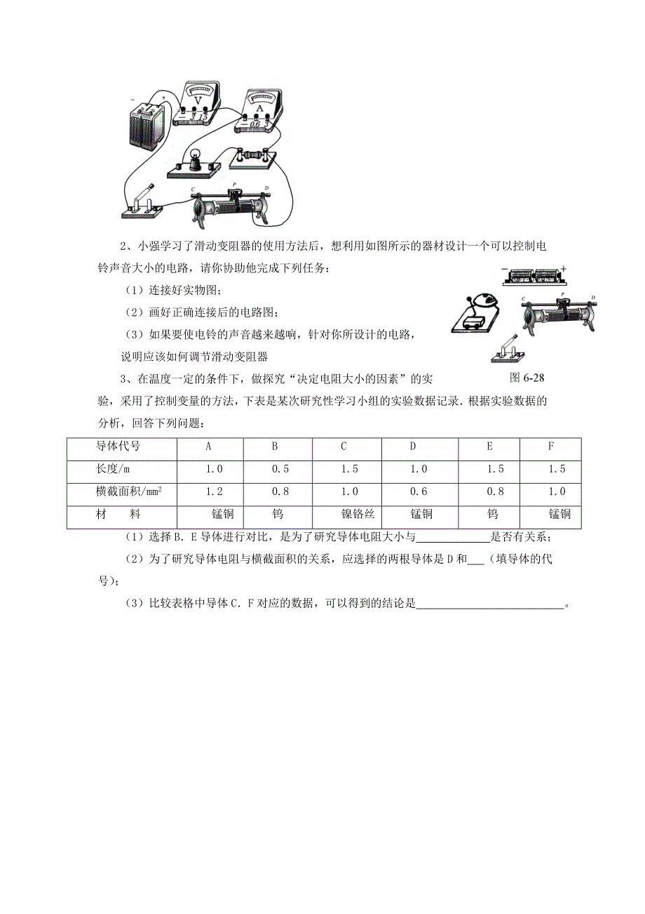 《变阻器》习题4_第2页