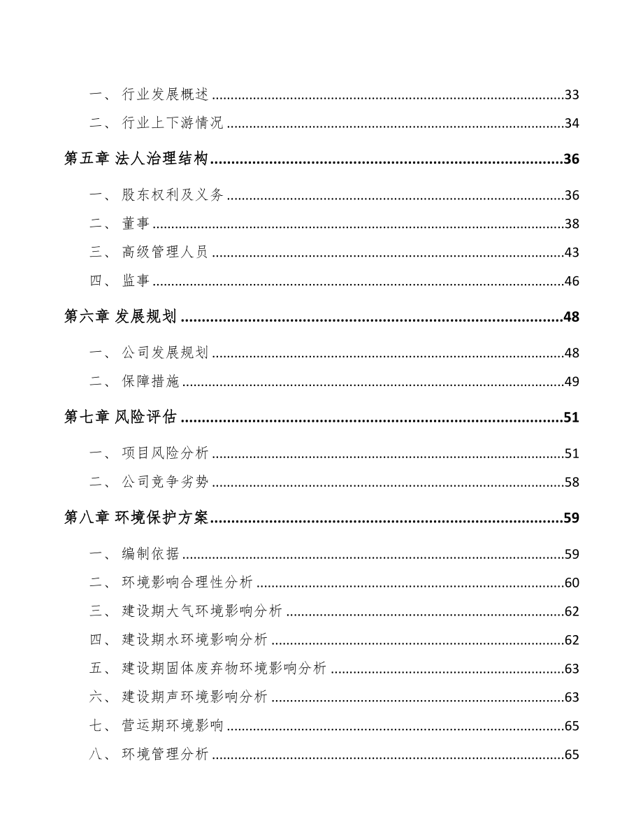 大庆关于成立视光学仪器公司可行性报告模板范本(DOC 77页)_第4页