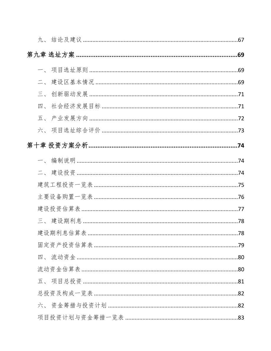 大庆关于成立视光学仪器公司可行性报告模板范本(DOC 77页)_第5页