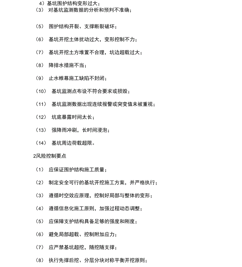 地基基础施工阶段的风险控制要点_第4页